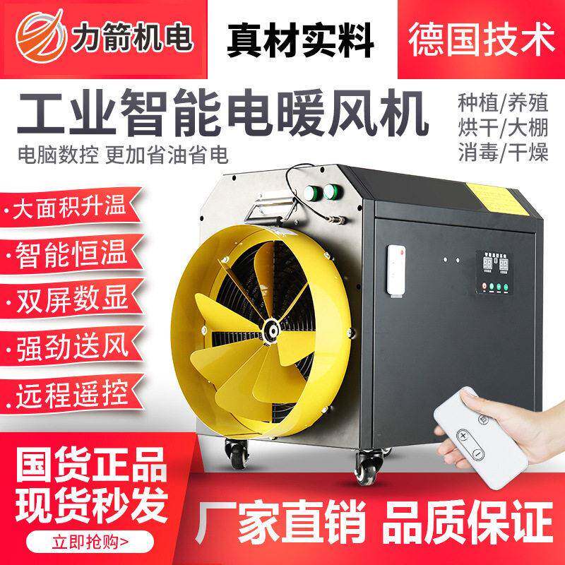 全新款翅片遥控暖风机机商用取暖器养殖牧畜烘干大棚取暖风机烘干