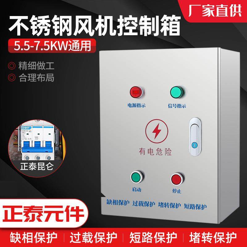 不锈钢风机控制箱厨房风机箱缺相过载保护配电箱电机水泵启动柜,电子/电工,配电控制柜/控制箱,淘宝优惠券,粉丝福利购,淘宝优惠卷