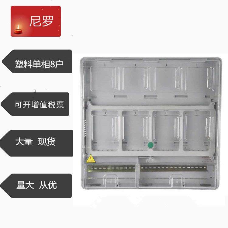 ABS单相八位预付费透明电表箱（上下结构）PC智能电表箱/计量箱,电子/电工,配电控制柜/控制箱,淘宝优惠券,粉丝福利购,淘宝优惠卷
