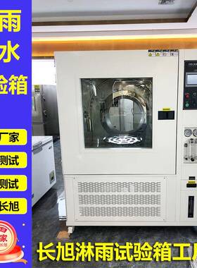 ip65防水测试仪浸水试验机万能高温高压喷淋环境实验机淋雨试验箱