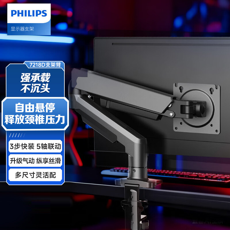 Philips飞利浦电脑显示器支架臂