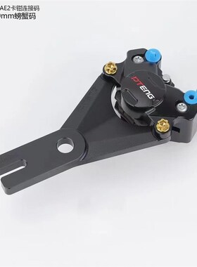 极核AE2原厂前减震改装刹车卡钳鲍鱼码200后螃蟹卡钳转接220码Y码