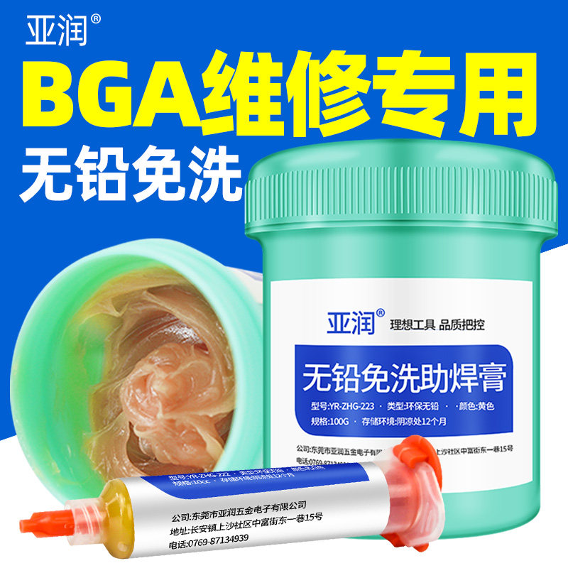 bga助焊膏易上锡免洗手机芯片维修无铅针筒焊锡膏焊油助焊剂针管图片