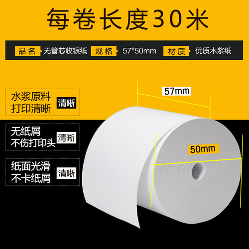 冠华热敏打印纸5750无管芯小票打印纸收款机打印纸58mm超市收银