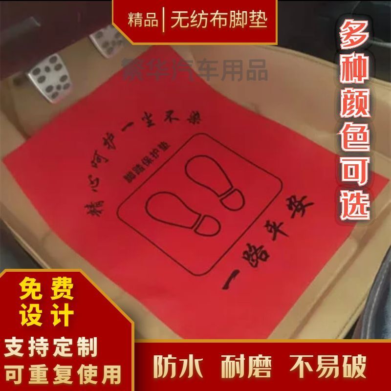 定制洗车店车用一次性无纺布汽车通用脚垫