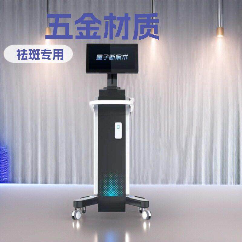 正品同款雨薇量子断黑术控黑仪无创洗眉机大功率洗纹身祛斑仪器