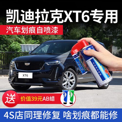 凯迪拉克XT6补漆笔棕色曜黑黛蓝专用汽车划痕修复神器刮痕自喷漆