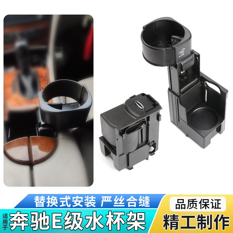 适用奔驰老款E级W211 E200 E230 E380 E350水杯架中控饮料茶杯架