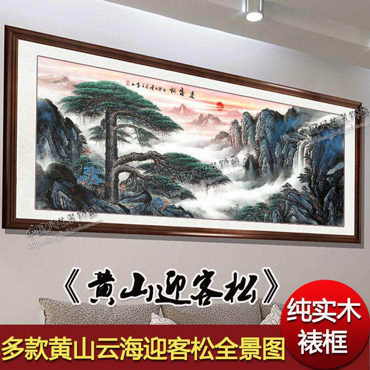 网山红黄山客松画画546挂画画背有靠山发图画迎画招财风水画画沙