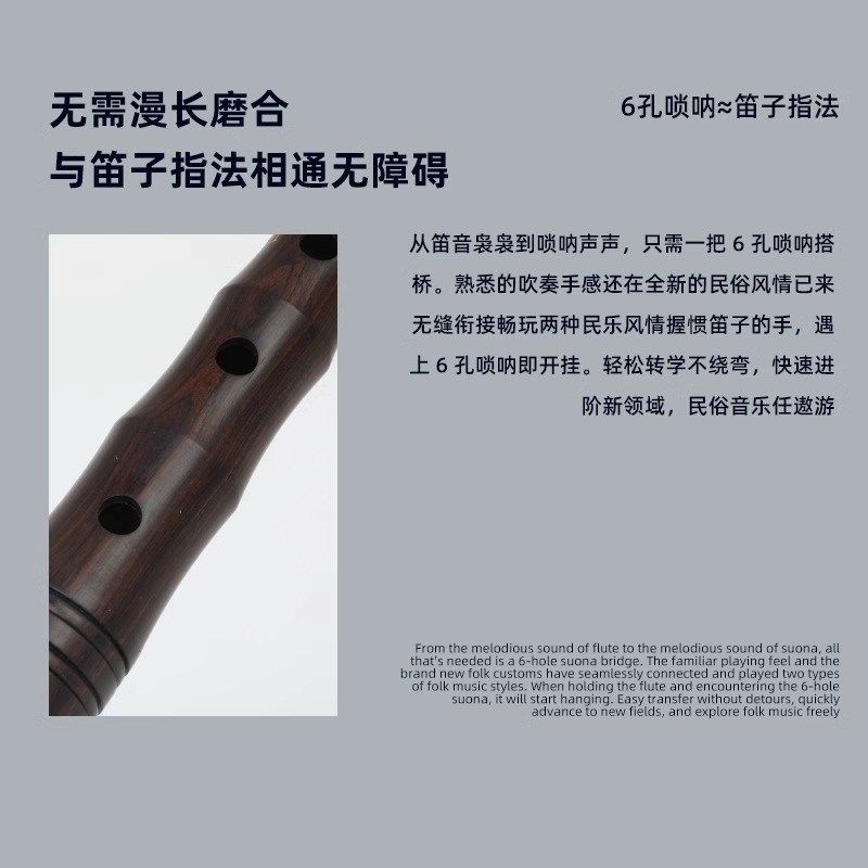 六孔乌木唢呐适用笛子指法演奏初学者成人民间普及款练习学习喇叭