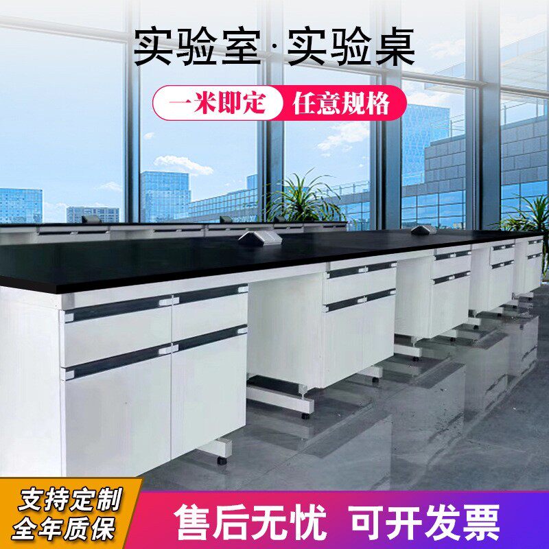 实验室工作台钢木实验台全钢边台中央台化验室操作台天平台通风柜图片