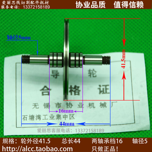线切割协业451钢导轮D41.5*L44*轴5泰州江州雄峰黑宝石/Cr12材质