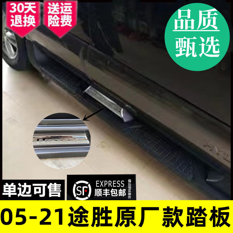 适用于05 -12老款途胜脚踏板15-21款新途胜侧踏板迎宾踏板改装