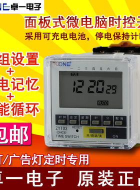 卓一ZYT03(DHC8)面板式微电脑时控开关电子循环定时器时间控制
