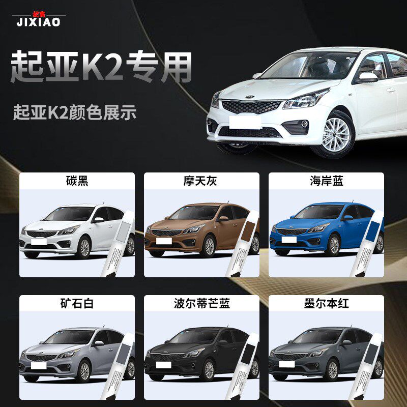 起亚K2补漆笔白色透明白汽车专用点漆油漆原车漆修复配件大全用品