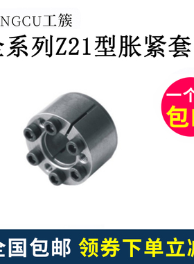 Z21胀套 KTR105胀紧套d8~d50免键轴套 ZA型涨紧套TLK350胀套