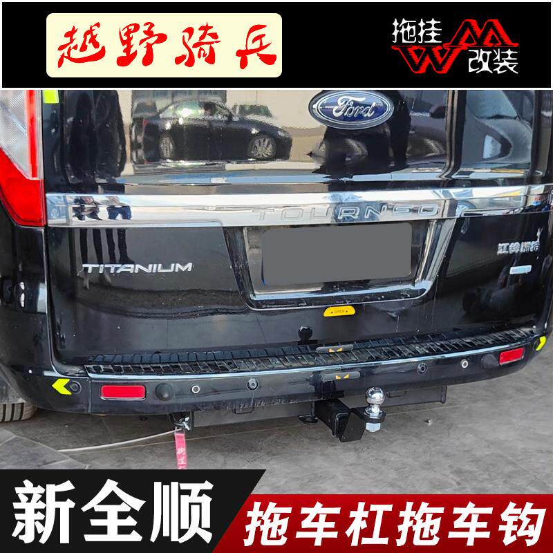 适用于途睿欧拖车杠专用改装钩防撞用品越野防撞美式2寸方口配件