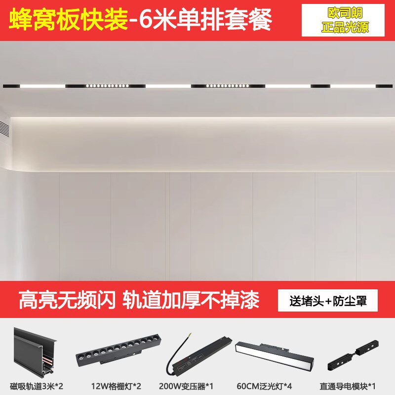 蜂窝大板专用磁吸轨道灯套餐无主灯铝扣板窄边暗装集成吊顶深防眩