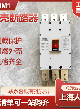 上海人民发电机总开关500KW 600KW塑壳断路器3P1250A 4P1600A空开