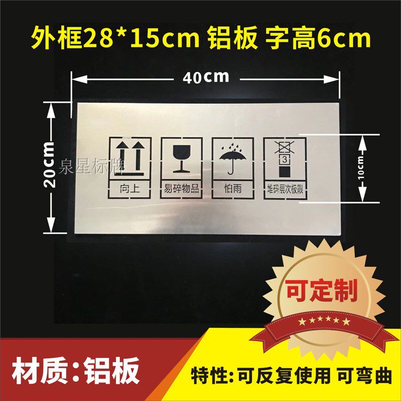 喷漆模板消防喷淋给水管箭头包装标识自行车不锈钢车库放大号铁皮