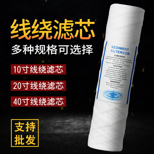 电镀过滤机激光切割工业净水器PP棉线绕滤芯10寸2040寸通用冲版机