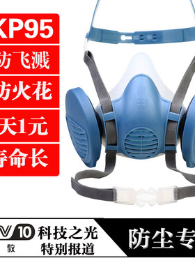 宝顺安KP95防尘透气口罩防油烟粉尘工业电焊工装修打磨防护口鼻罩