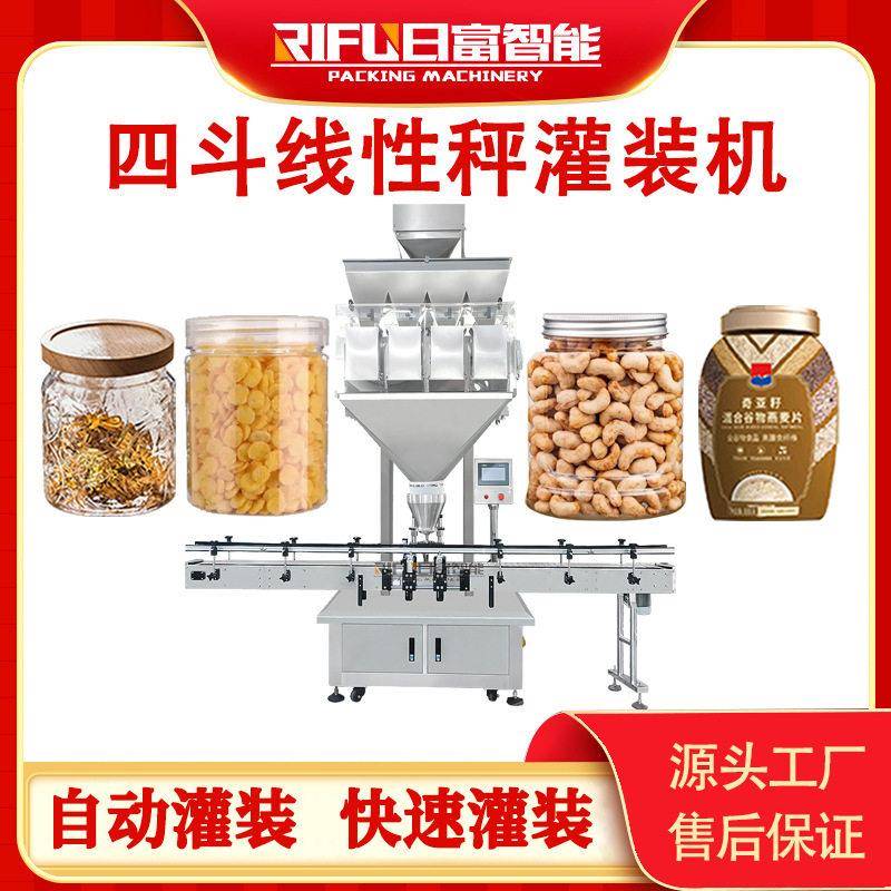四斗线性秤灌装机花生米开心果大豆杏仁干果自动灌装生产厂家