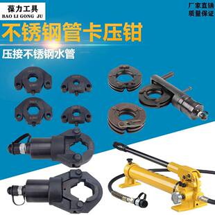 分体不锈钢压管钳DN15-100液压单卡双卡压钳卡压工具环模钳口钳座