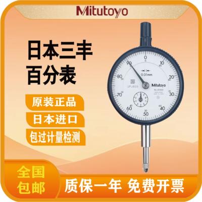 日本三丰Mitutoyo指示表2046AB百分表2109AB千分表0-10mm高精度