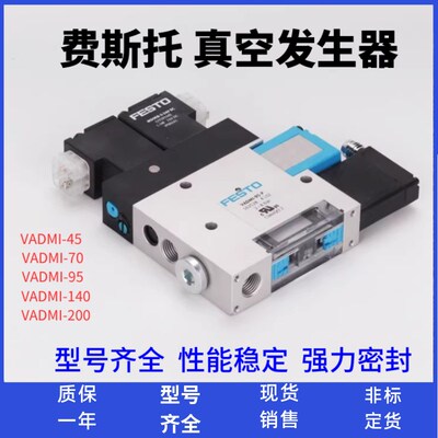 现货FESTO真空发生器VADMI/VADM-45-70-95-140-200-300-P-N-LSP