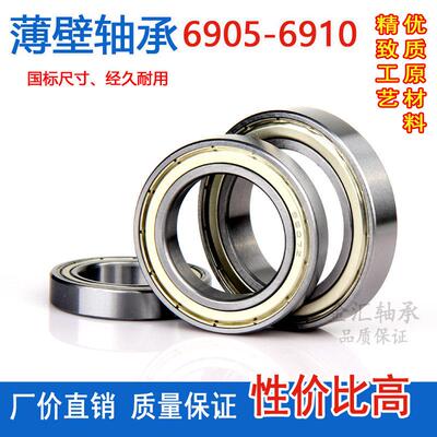 薄壁小轴承6905Z 6906 6907 6908 6910ZZ 61906 61907滚珠61908ZZ