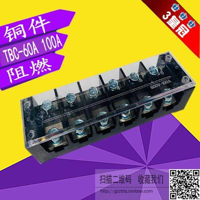 铜件TBC-1006 606 6006接线柱60A 100A接线端子6P接线排TB接线板
