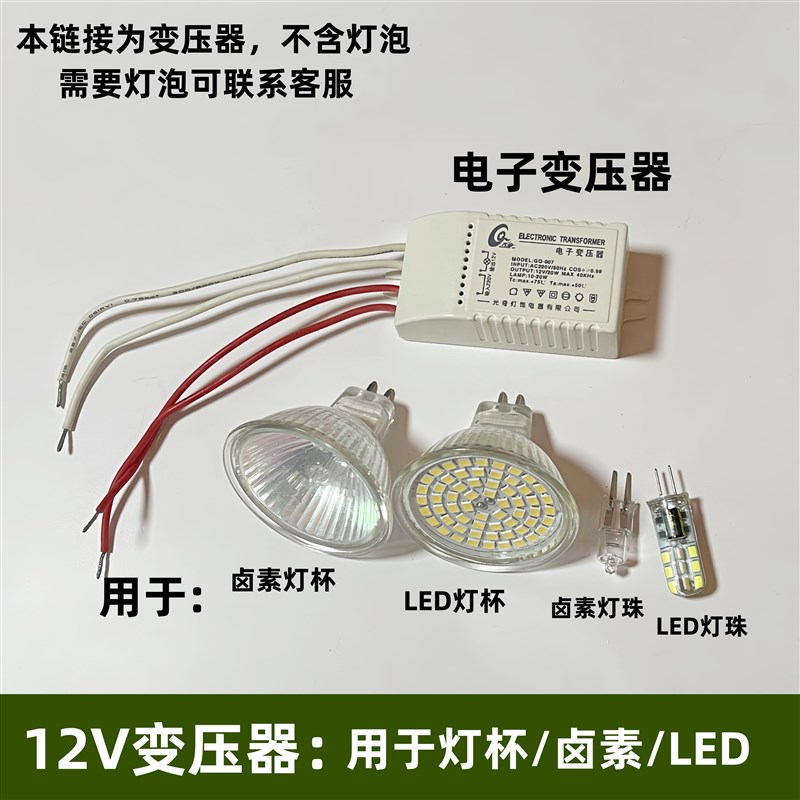led12v变压器水晶灯吊灯石英灯20w50w60w卤素灯射灯电子变压器