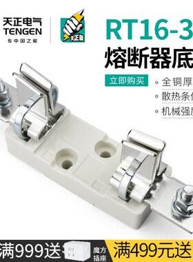 天正RT16-3熔断器底座800A 630A 500A保险丝1P座NT3 RO34 RT36-3