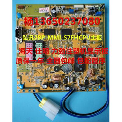 佳明注塑机电脑主板 弘讯2BP-MMI-S7FHCPU主板 S7彩色显示主板