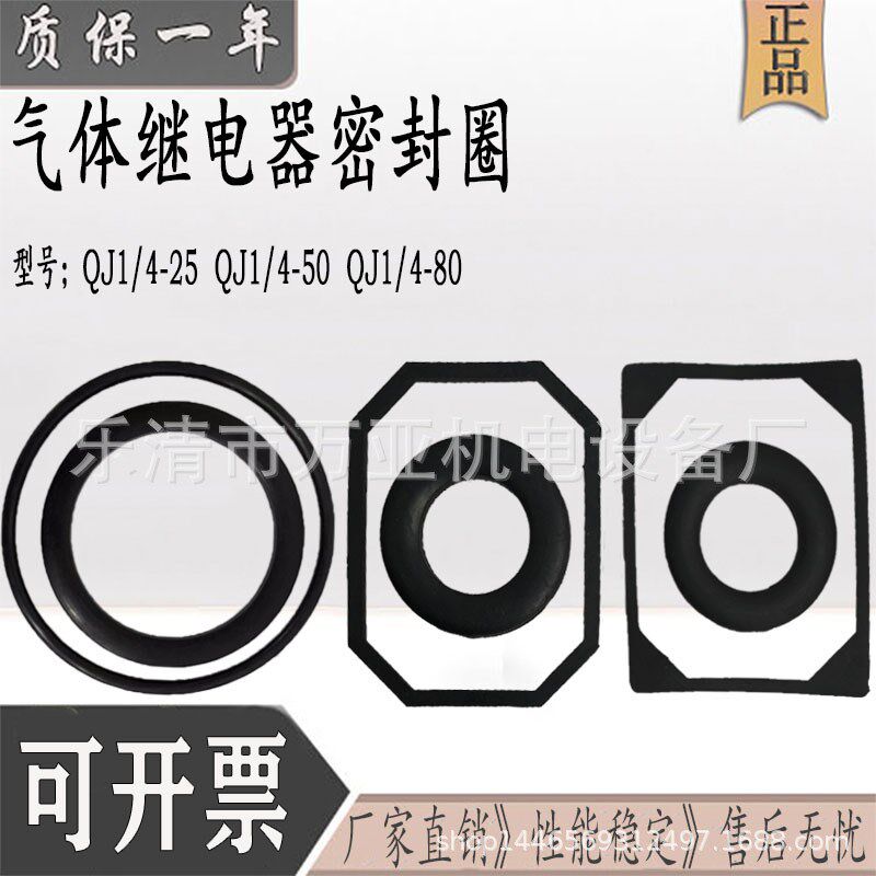 变压器瓦斯 气体继电器密封圈密封垫胶垫 QJ1-50/80 QJ4-25/50 80
