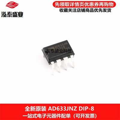 全新原装直插AD633JNZ DIP-8 低成本模拟乘法器芯片 AD633JNZ