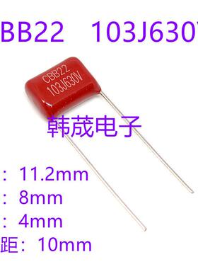 全新CBB21/22薄膜电容器 630V103J 0.01UF 10NF 630V 脚距P=10mm