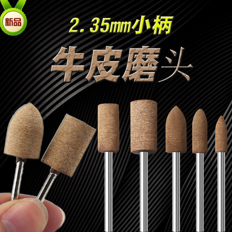 2.35mm小柄圆柱桃尖牛皮磨头打磨抛光金属玉石文玩翡翠牙机雕刻机