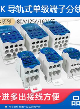 UKK80A/125A/250A/160A/400A导轨式单极分理线盒一进多出接线端子