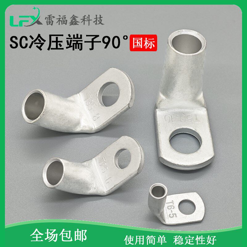 SC90度直角折弯铜耳新能源冷压国标紫铜管接线端子T90-10/16/25/.