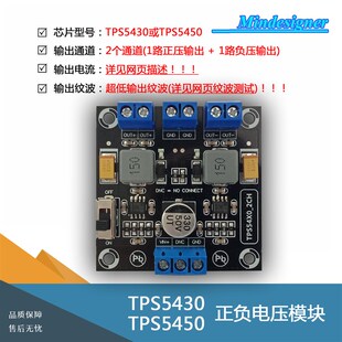 TPS5430模块 TPS5450模块 单电源转双电源  正负 5V 9V 12V 15V
