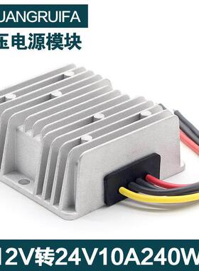 12V升24V10A升压电源转换器12V-18V转24V240W车载电源升压器