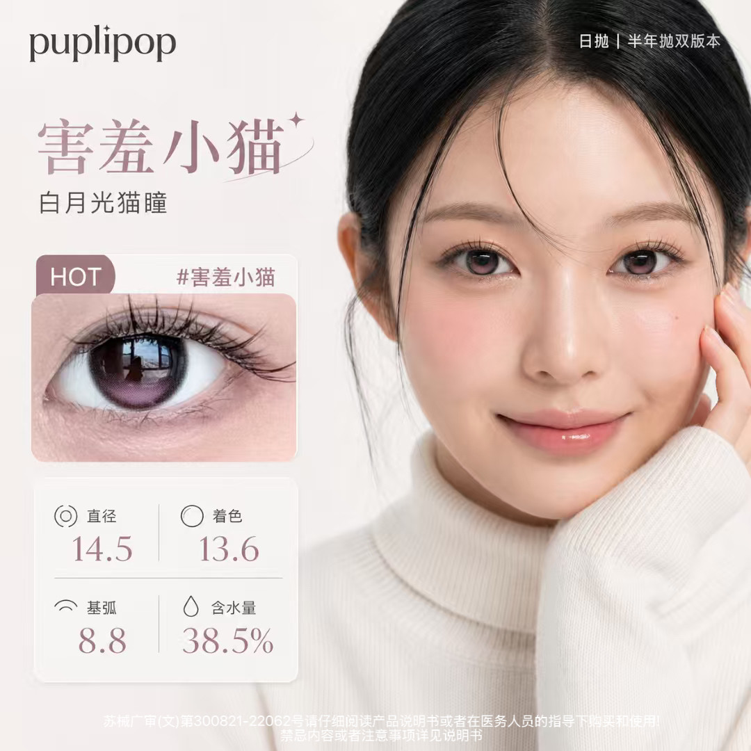 Puplipop日抛10片落泪小狗水润