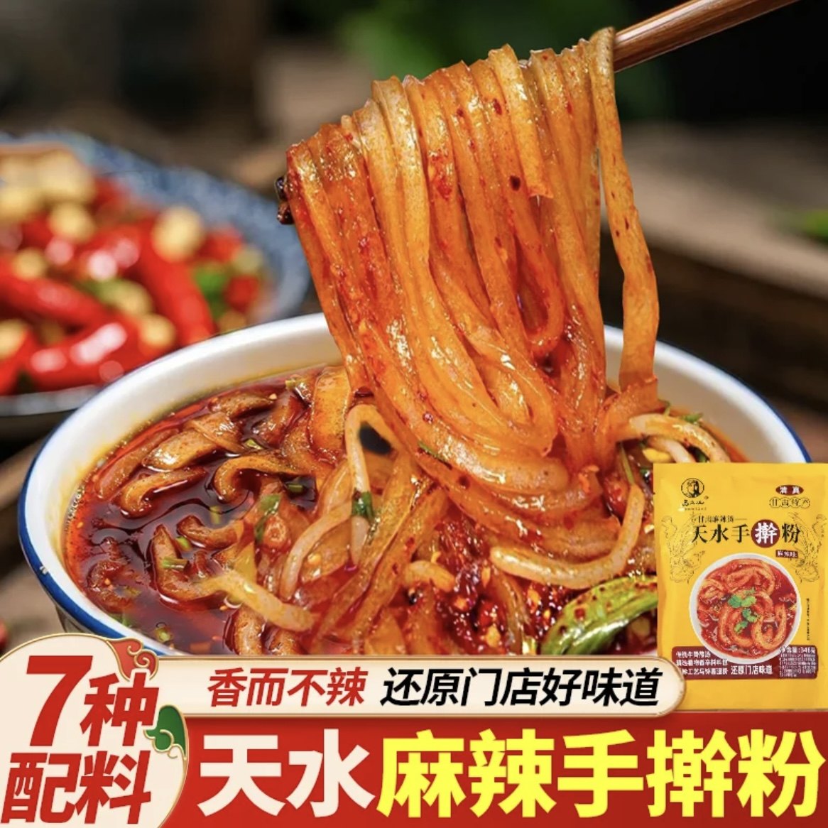 手擀粉天水麻辣麻辣烫方便速食带料土豆粉米线袋装清真特色美食品,粮油调味/速食/干货/烘焙,特色方便粉丝/米线/粥汤速食,淘宝优惠券,粉丝福利购,淘宝优惠卷