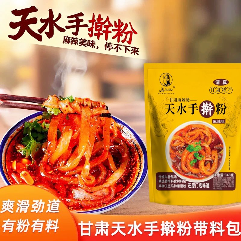 手擀粉天水麻辣麻辣烫方便速食带料土豆粉米线袋装清真特色美食品,粮油调味/速食/干货/烘焙,特色方便粉丝/米线/粥汤速食,淘宝优惠券,粉丝福利购,淘宝优惠卷