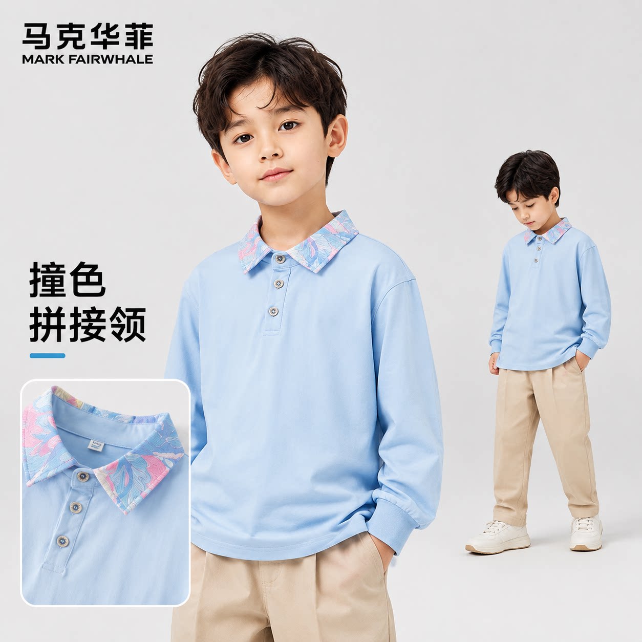 马克华菲男童纯棉长袖POLO衫