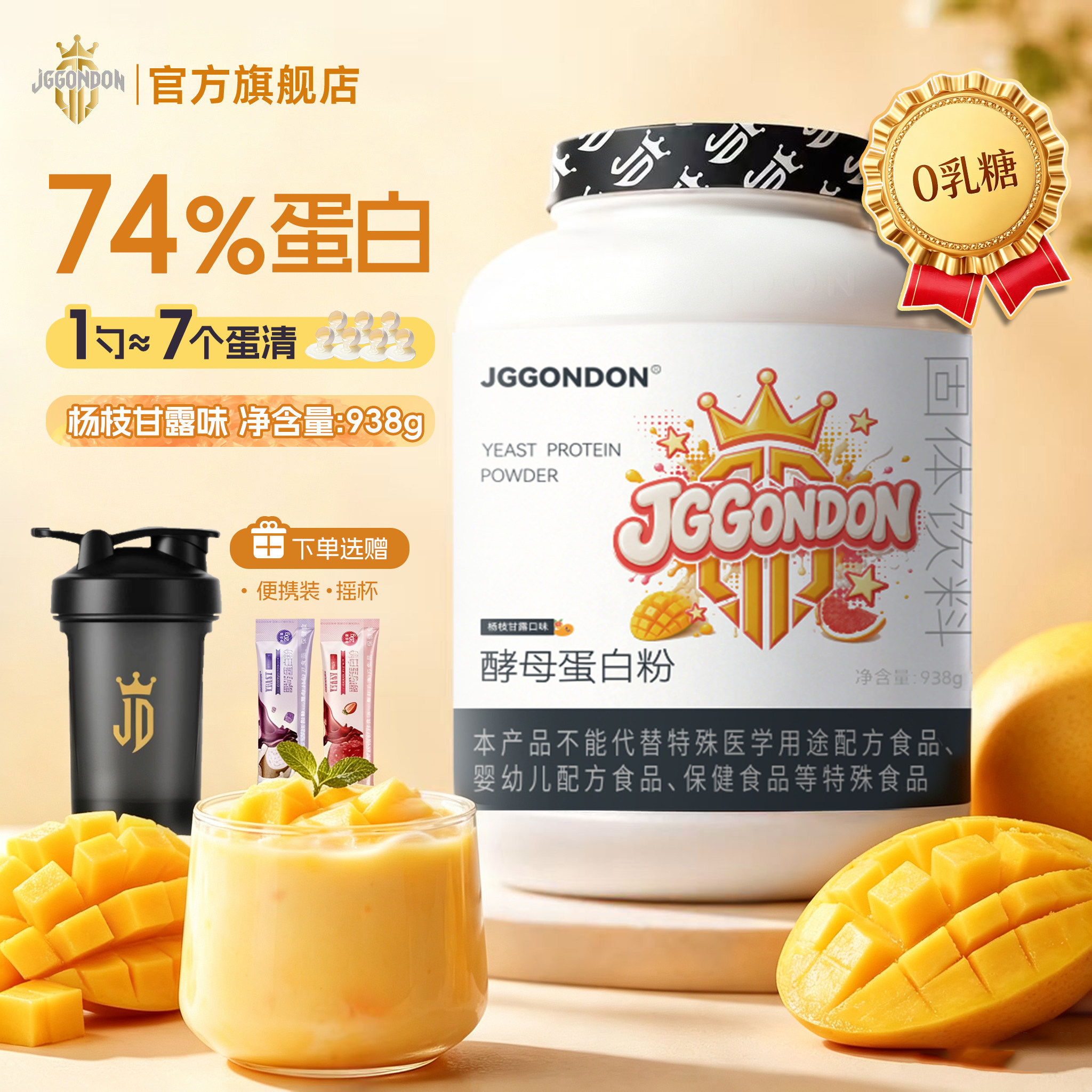 JGGONDON剑盾酵母蛋白粉固体饮料健身健盾撸铁运动74%蛋白5磅正品