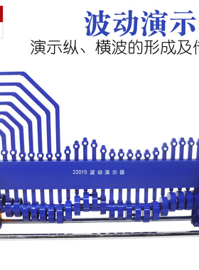 波动演示器22015纵波横波简谐振动高中物理教学仪器实验器材教具
