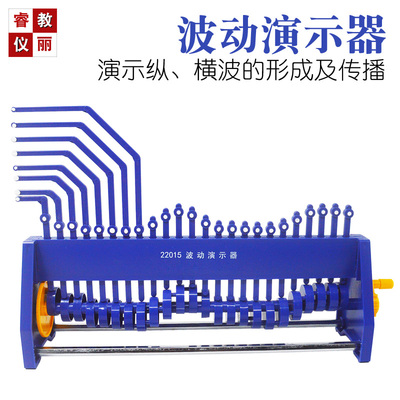 波动演示器22015纵波横波简谐振动高中物理教学仪器实验器材教具